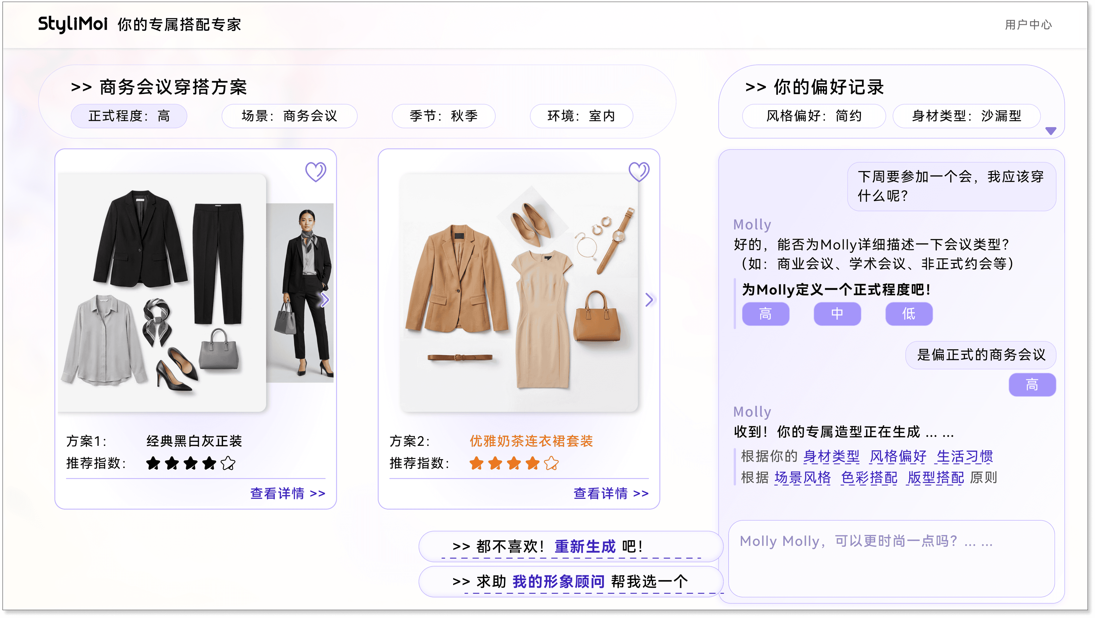 FashionAgent preview